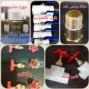 پخش مهره ماسوره شیرفلکه و بالاتنه و کلکتور بهروز برهانی در تهران